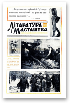 Літаратура і мастацтва, 16 (2647) 1973