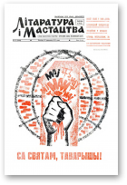 Літаратура і мастацтва, 17 (2648) 1973