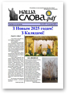 Наша слова.pdf, 157 / 2024