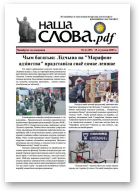 Наша слова.pdf, 159 / 2024