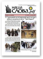 Наша слова.pdf, 158 / 2024