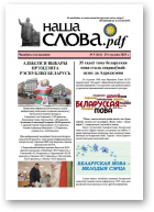 Наша слова.pdf, 161 / 2025