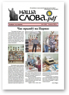 Наша слова.pdf, 162 / 2025