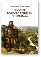 Краўцэвіч Аляксандр, Пачаткі Вялікага Княства Літоўскага