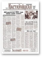 Настаўніцкая газета, 139 (5321) 2001