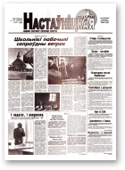 Настаўніцкая газета, 37 (5368) 2002