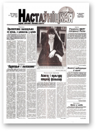 Настаўніцкая газета, 38 (5369) 2002