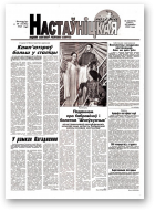 Настаўніцкая газета, 39 (5370) 2002
