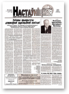 Настаўніцкая газета, 43 (5374) 2002