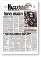 Настаўніцкая газета, 47 (5378) 2002