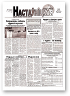 Настаўніцкая газета, 53 (5384) 2002
