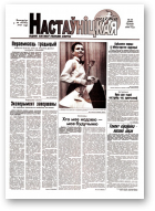 Настаўніцкая газета, 59 (5390) 2002