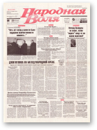Народная Воля, 15 (137) 1997