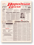Народная Воля, 16 (138) 1997