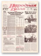 Народная Воля, 17 (139) 1997