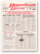 Народная Воля, 20 (142) 1997