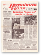 Народная Воля, 22 (144) 1997