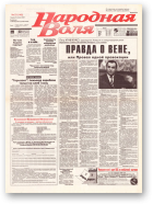 Народная Воля, 23 (145) 1997