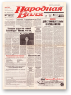 Народная Воля, 25 (147) 1997