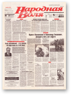 Народная Воля, 30 (152) 1997