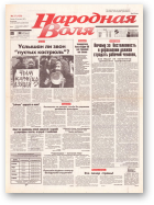 Народная Воля, 37 (159) 1997