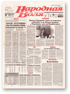 Народная Воля, 39 (161) 1997