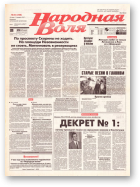 Народная Воля, 44 (166) 1997