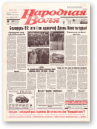 Народная Воля, 47 (169) 1997