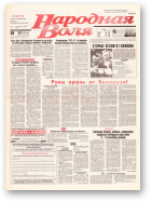 Народная Воля, 48 (170) 1997