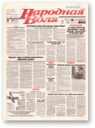 Народная Воля, 51 (173) 1997