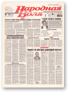 Народная Воля, 52 (174) 1997