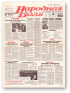 Народная Воля, 57 (179) 1997