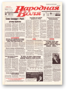 Народная Воля, 59 (181) 1997