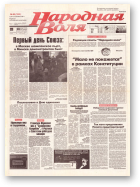 Народная Воля, 60 (182) 1997