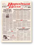 Народная Воля, 61 (183) 1997