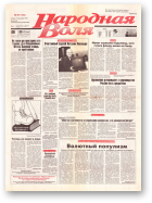 Народная Воля, 67 (189) 1997