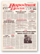 Народная Воля, 69 (191) 1997