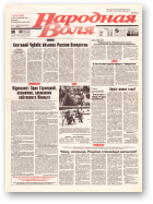 Народная Воля, 70 (192) 1997