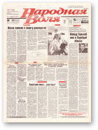 Народная Воля, 71 (193) 1997