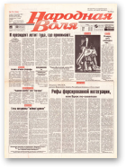 Народная Воля, 72 (194) 1997