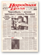 Народная Воля, 74 (196) 1997