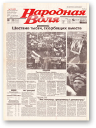 Народная Воля, 75 (197) 1997
