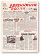 Народная Воля, 76 (198) 1997