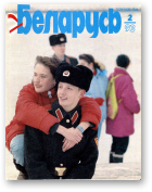 Беларусь (часопіс), 2 (650) 1993