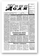Наша доля, 6 (167) 1995