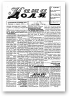 Наша доля, 7 (168) 1995