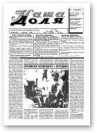 Наша доля, 8 (169) 1995