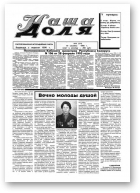 Наша доля, 10 (171) 1995
