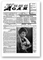 Наша доля, 12 (173) 1995