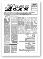 Наша доля, 21 (182) 1994